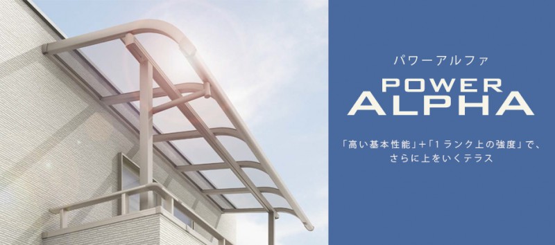 【お父さん】神戸市北区 テラス LIXIL パワーアルファ【出番です】の画像
