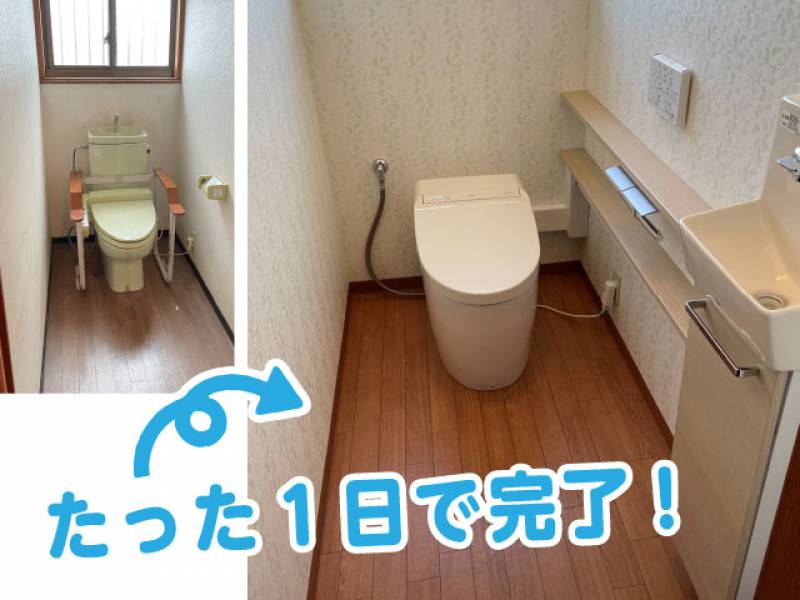 TOTOワンデーリモデルならたった１日で最新のトイレに入替え完了！の画像